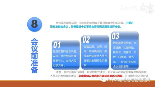 企業管理之組織管理培訓課件 高效會議秘訣