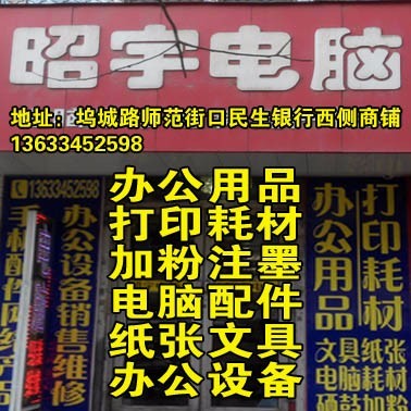 太原昭宇 專業電腦辦公用品與耗材優選
